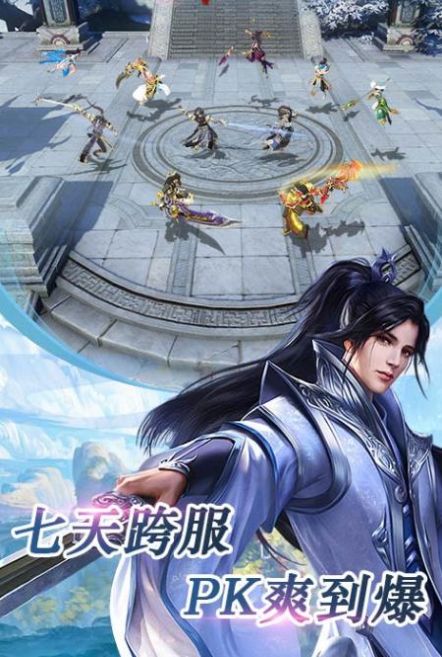 东莱仙侠传手游图1