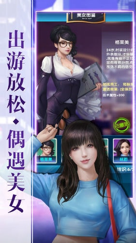 秘书成长记拆迁致富游戏图4