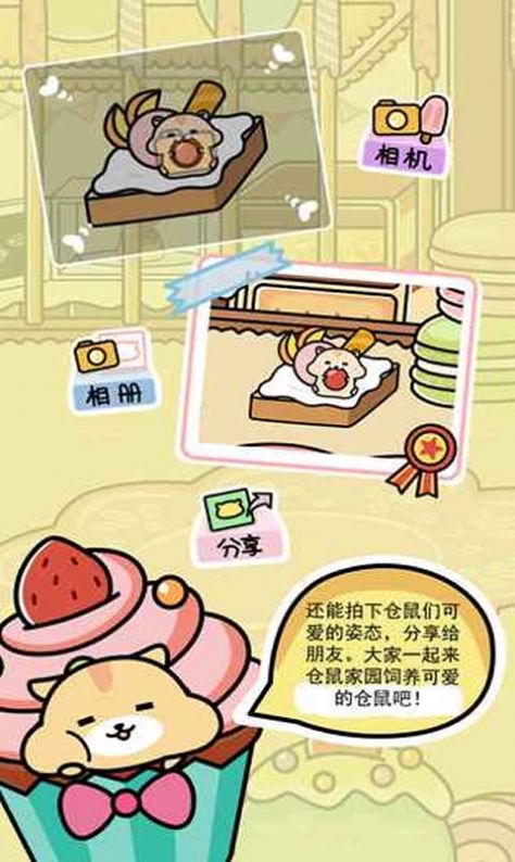 抖音乐不思鼠图2