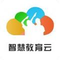 山东智慧教育云平台app