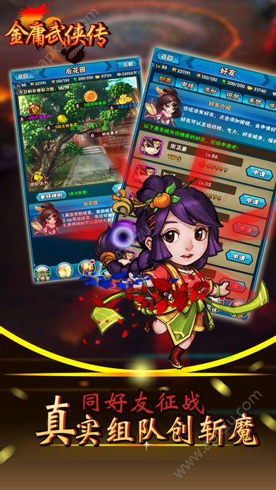 金庸武侠传手游官网图2