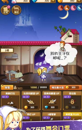 苦力灰姑娘游戏下载图片2