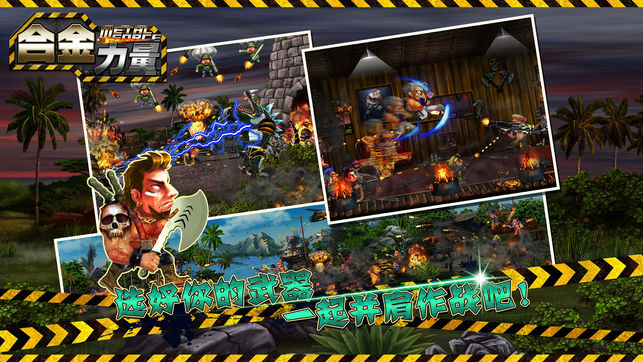 合金力量：英雄归来图4