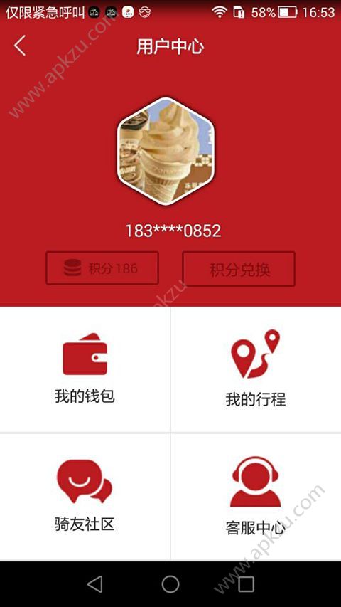 我爱单车官方软件下载app  v1.1.3图4