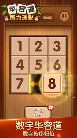 华容道智力逃脱图3