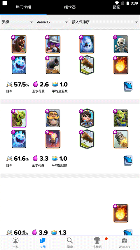 皇室战争宝箱查询工具图2