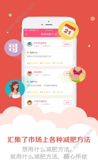减肥小秘书app安卓版下载  v6.4.2图1