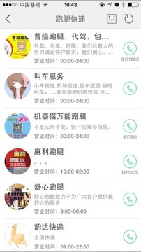 福清微同城生活平台图3