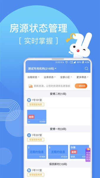 巴乐兔房东版图4