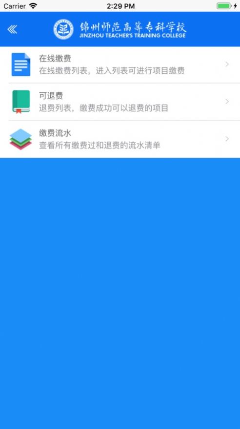 锦州师专app最新版图4