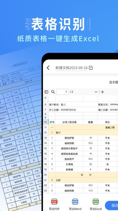 全能扫描识别王图2