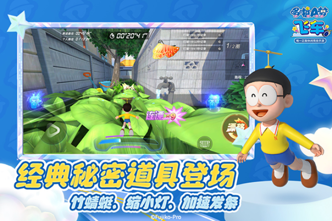 哆啦A梦飞车图4