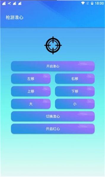 明帝FPS准心最新官方版  v1.0图3