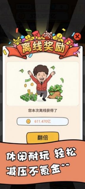 开心摆摊红包版图2