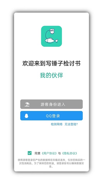 写锤子检讨书图1
