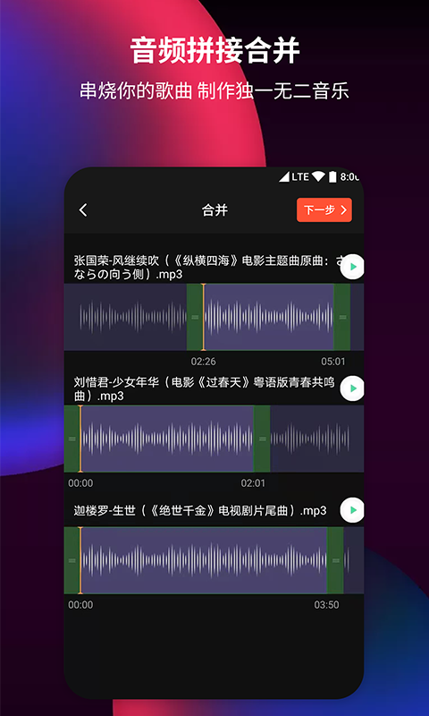 音频剪辑提取器永久免费版图3