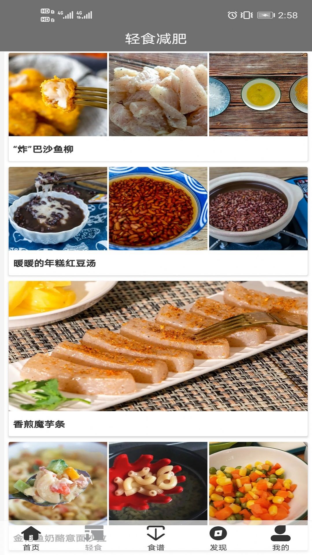 轻食减肥App图1