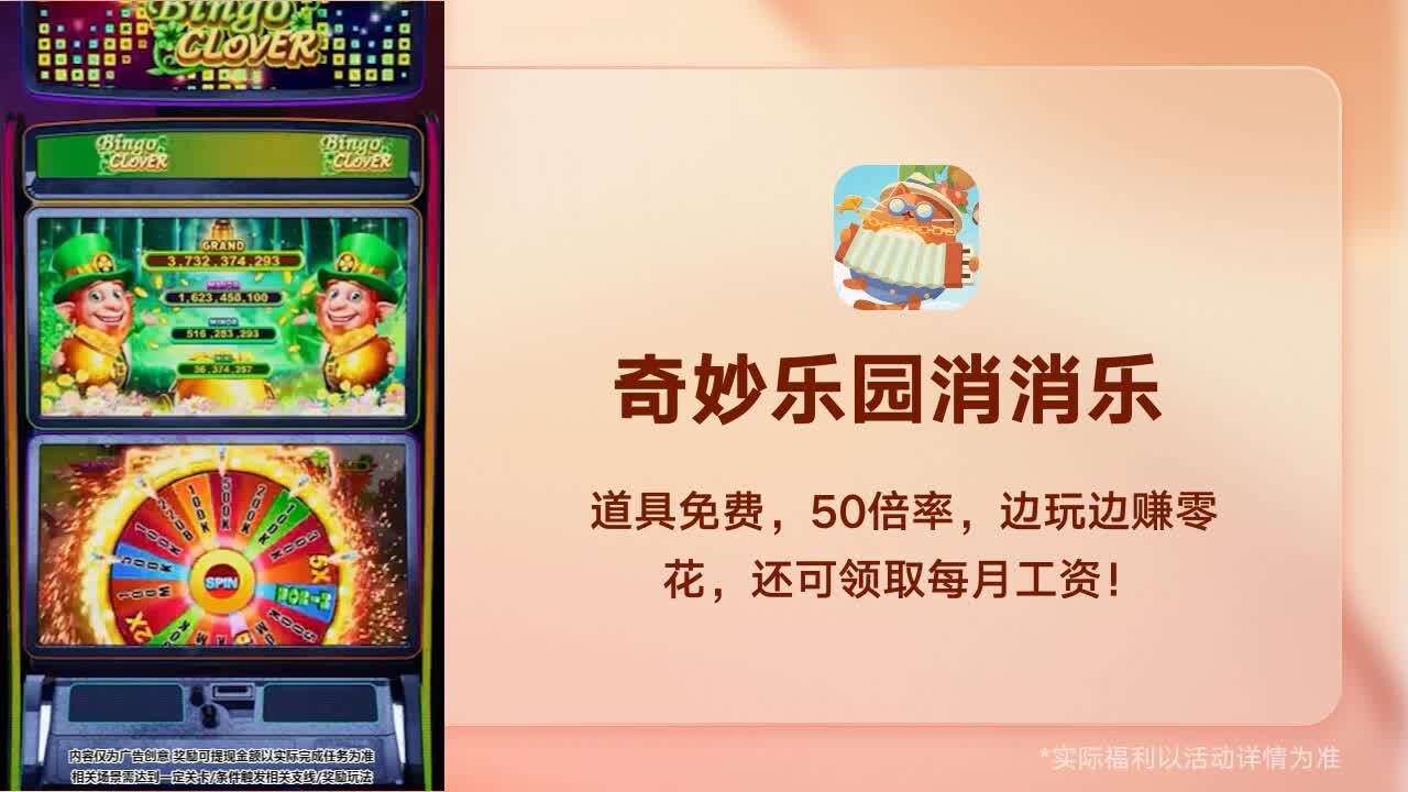 奇妙乐园消消乐图1