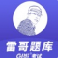 雷哥题库app官网版  v1.0