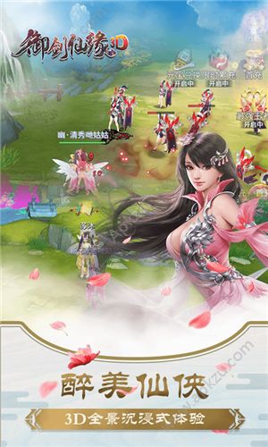 御剑仙缘3Dbt变态版图4