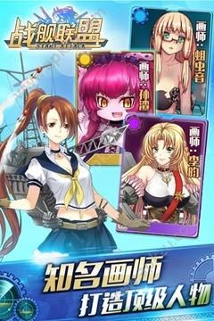 战舰联盟舰娘出击手游官网图4