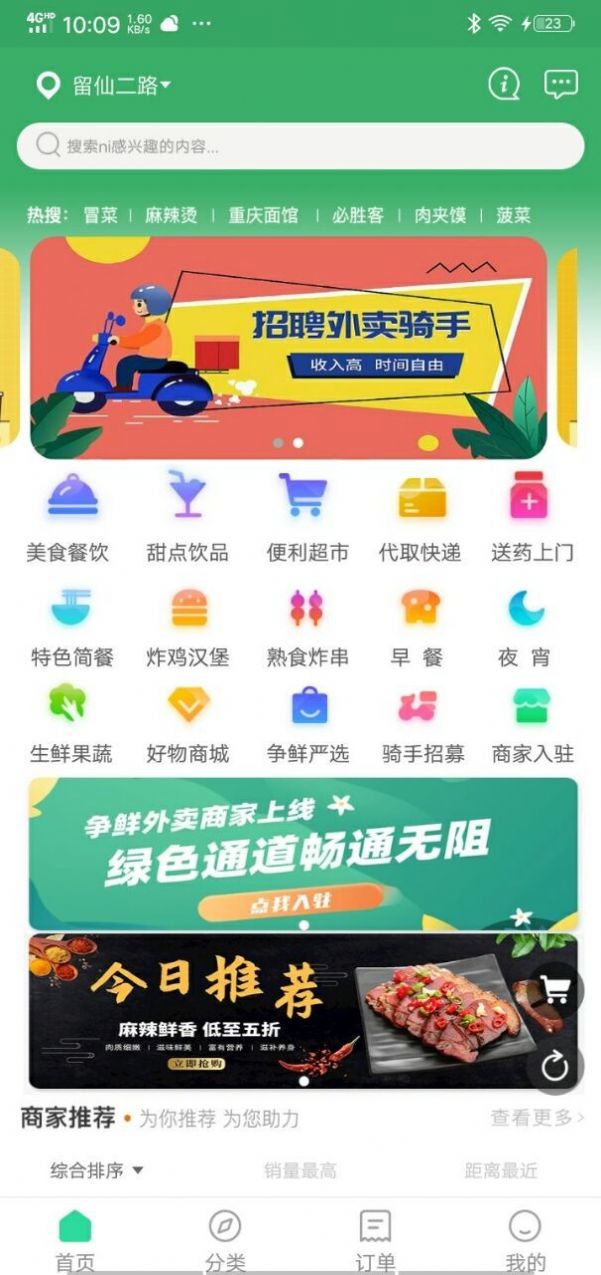 争鲜外卖app图2