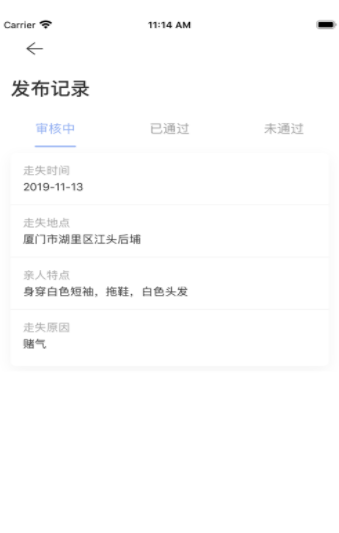 众里寻亲app防拐软件下载  v1.0图1
