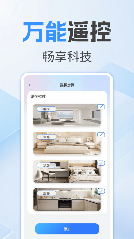 万能空调手机遥控器手机版图1