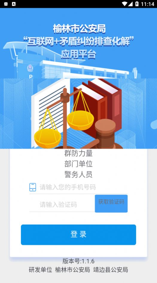 矛盾纠纷排查化解app图1