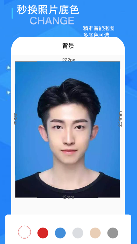 证件照修图相机软件app免费下载  v1.2图1
