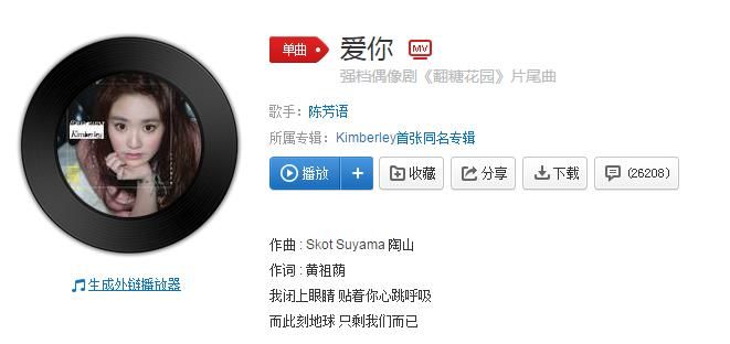 就这样爱你爱你爱你随时都要一起什么歌歌词bgm分享图片1