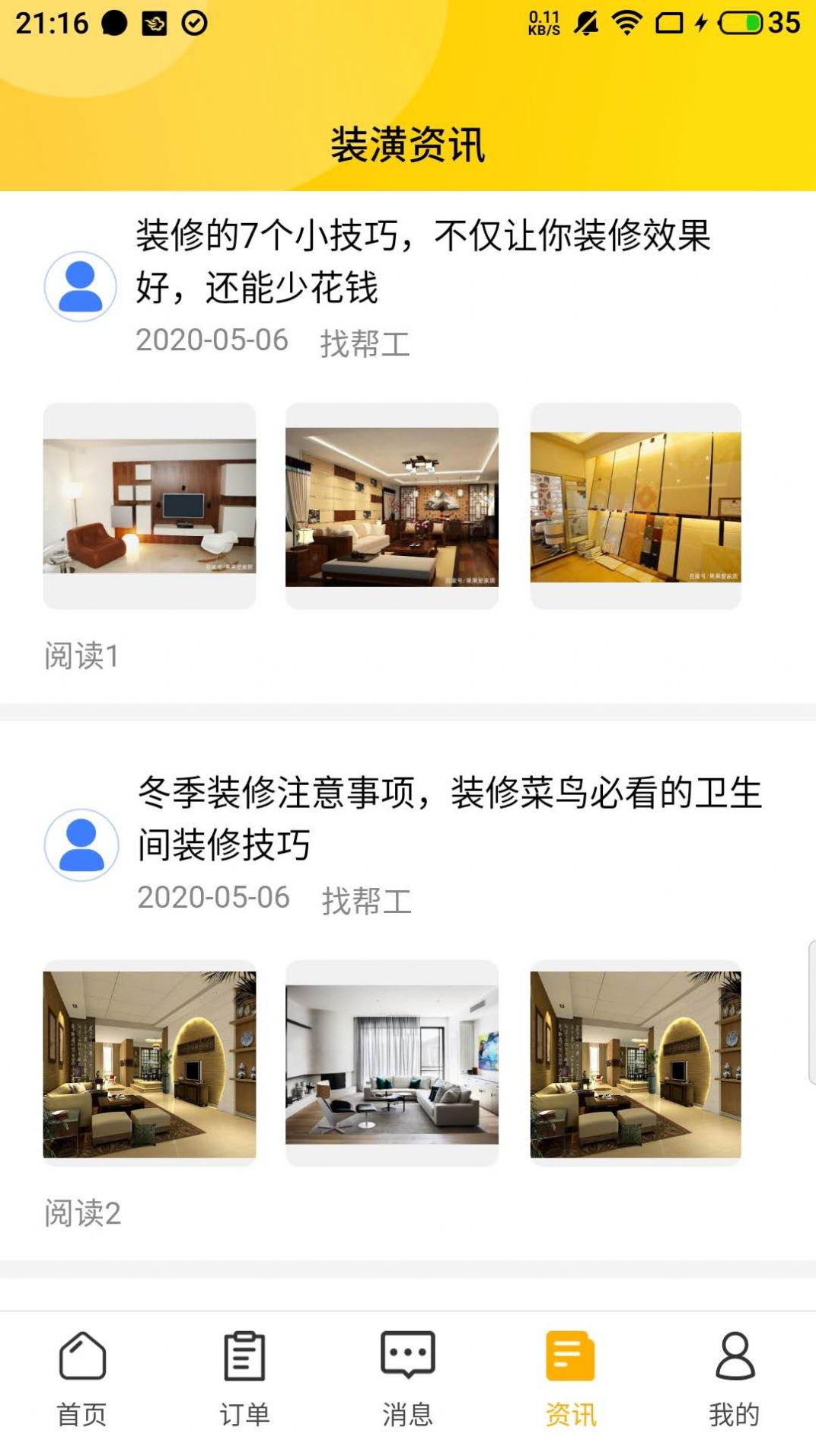 找帮工师傅端app图2
