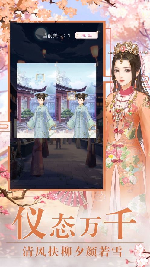 三生三世之清妃来了游戏安卓完整版  v1.0图1