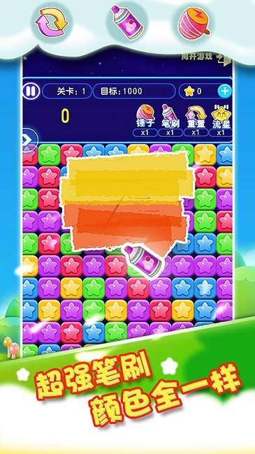 我要消除星星图2