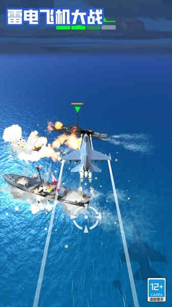 雷电飞机大战图4