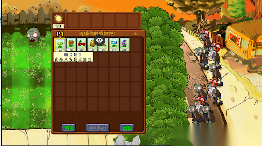 植物大战僵尸车版图1