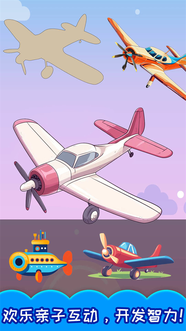 儿童飞机拼图图1