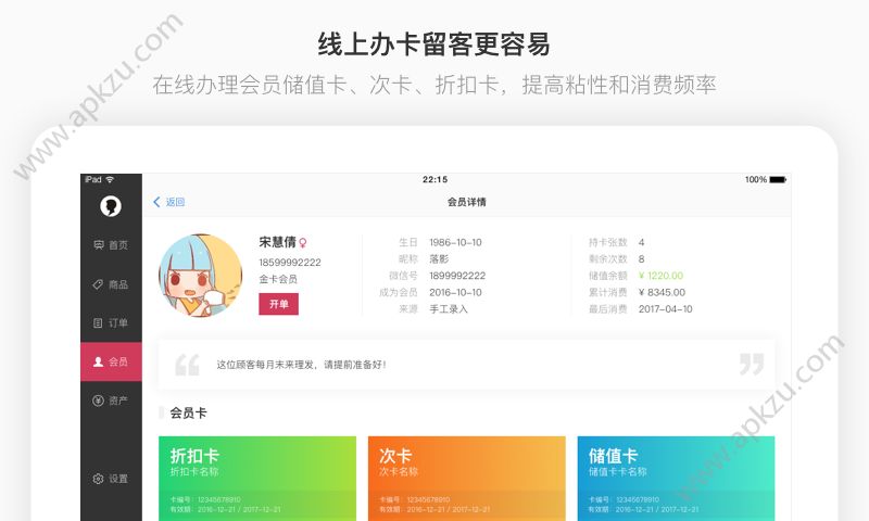 有赞美业app安卓版下载安装  v2.8.20图1