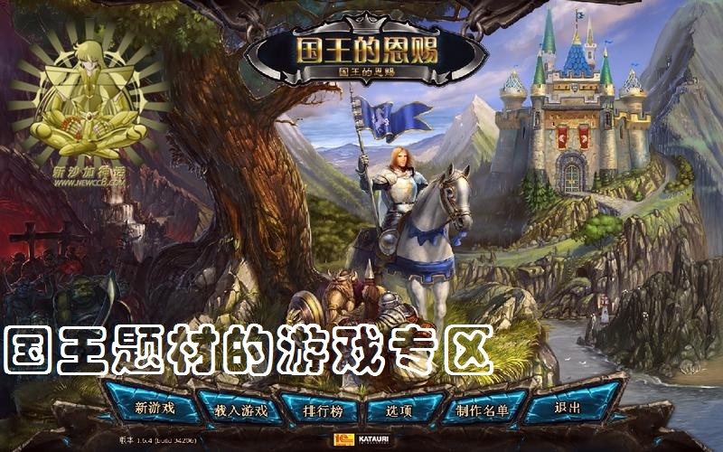 国王题材的游戏专区