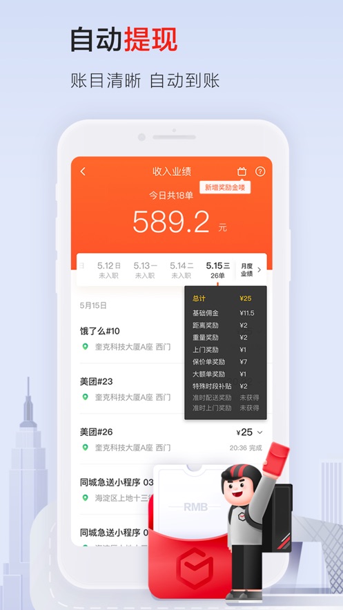 顺丰骑士app图4