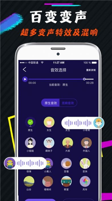 王者游戏变声器app图2