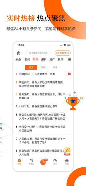 青岛新闻app图3