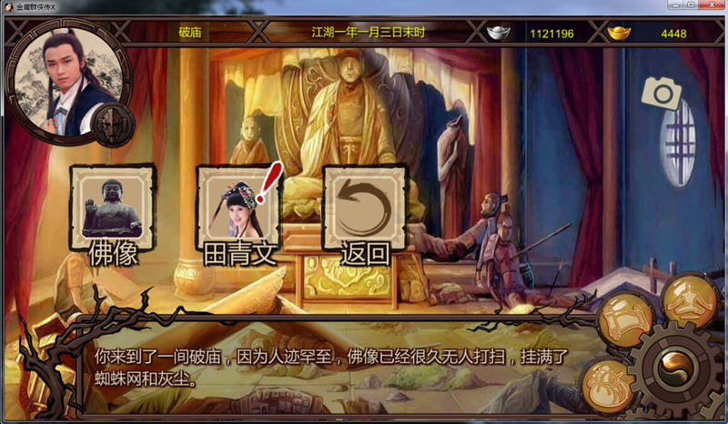金庸群侠传5无双天狼全明星安卓完结版  v1.0图2
