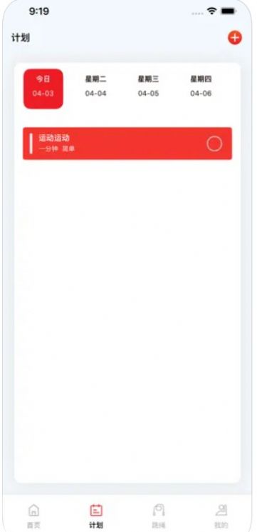 运动每日记录app苹果版  v1.0图1