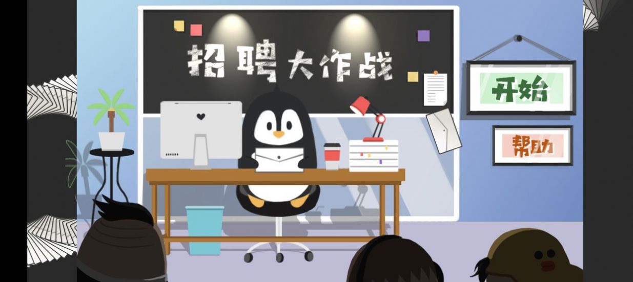 招聘大作战游戏图3