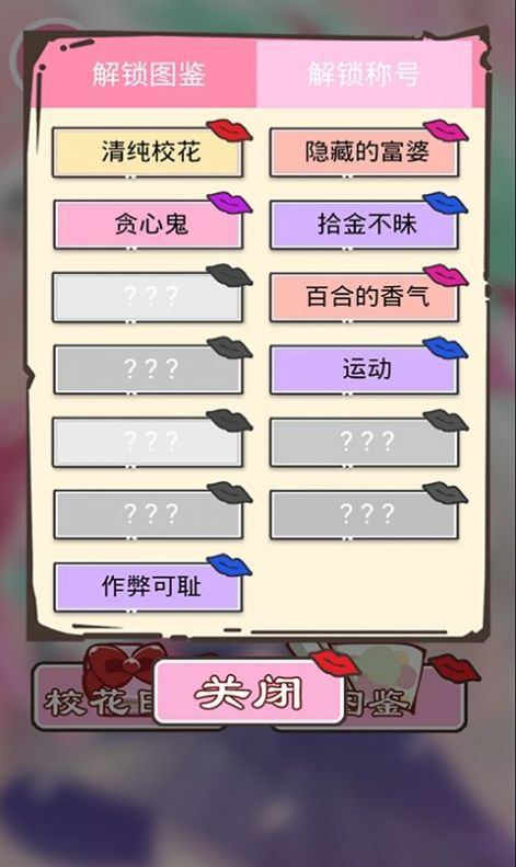 做校花真是太烦了中文版图4