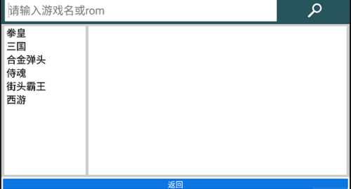 街机模拟器kawaks安卓版图3