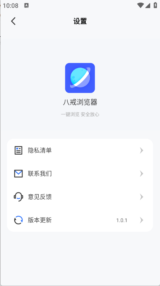 八戒浏览器图3