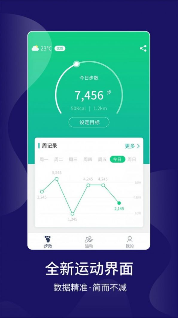 跑步计步软件app官方手机版下载  v1.1.0图1