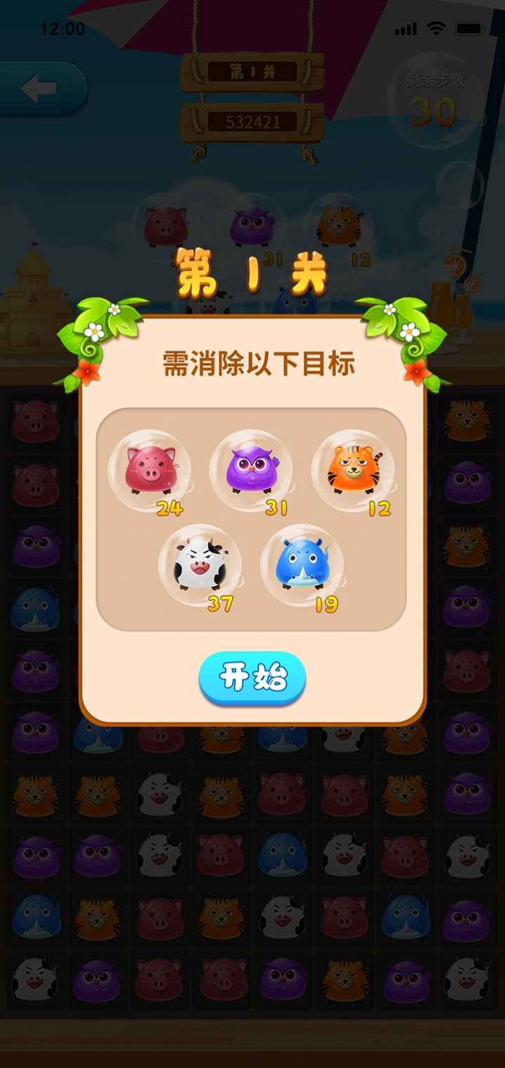 畅悦消消乐红包版图2